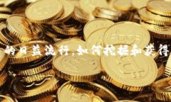 引言在区块链和加密货币