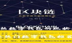 了解火热数字钱包的现状