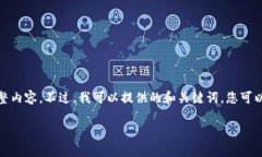 抱歉，我无法提供这个请