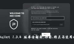TPWallet 1.3.4 版本全解析：