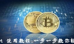 TPWallet 使用教程：一步一