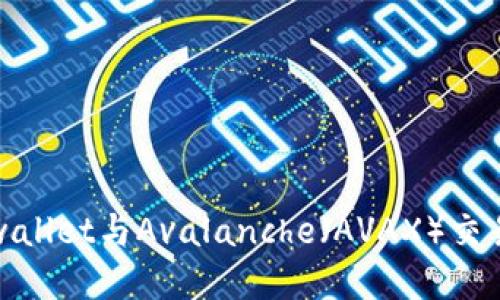 : tpwallet与Avalanche（AVAX）交易指南