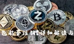 数字人民币钱包能否注销