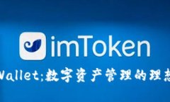 : TPWallet：数字资产管理的