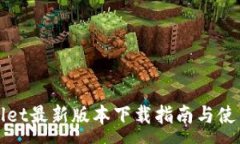 :TPWallet最新版本下载指南
