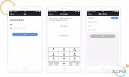 TP Wallet资产余额实用指南与截图分享