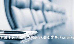 如何在苹果手机上通过T
