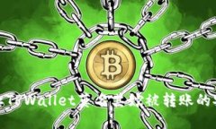 如何防止TPWallet莫名其妙被