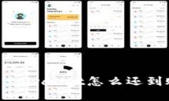 ងtpwallet怎么还到账