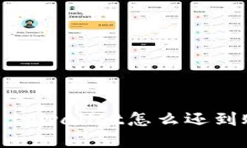 ងtpwallet怎么还到账