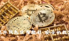: 区块链硬件钱包使用教程