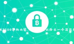 内容限制：由于字数限制