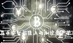 TPWallet：在币安智能链上的