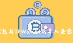 火币钱包与TPWallet的导入兼