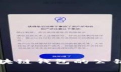 详解区块链钱包的公钥与