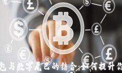 探秘泰国钱包与数字尾巴