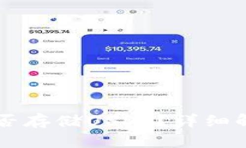 : TPWallet能否存储USDT？详细解析与使用指南