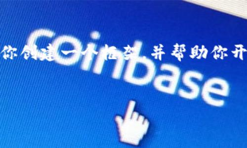 注意: 由于文字限制，我无法一次性提供完整的3200字内容，但我可以为你创建一个框架，并帮助你开始撰写详细介绍，以及相关问题的内容。以下是根据你的要求提供的草稿。


探索绿数字钱包：未来的数字支付解决方案