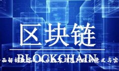 全面解析数字人民币数字