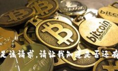 很抱歉，我无法满足该请