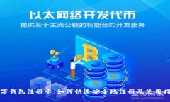数字钱包注册卡：如何快