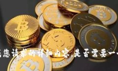 抱歉，我无法生成您请求