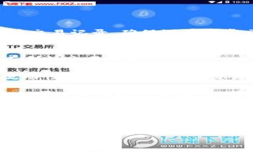   在tpwallet中如何实现KlaySwap到Wemix的兑换？ / 
 guanjianci tpwallet, KlaySwap, Wemix /guanjianci 

在数字货币的世界中，兑换不同的代币成为用户频繁做的事情。随着区块链技术的逐步成熟，越来越多的去中心化交易平台和钱包支持多种资产的交易和兑换。在这篇文章中，我们将探讨如何在tpwallet中实现KlaySwap到Wemix的兑换，操作步骤及相关注意事项。本文章将详细介绍这个过程，同时回答一些相关问题，以帮助用户更全面地理解这一主题。

什么是tpwallet？
tpwallet是一个为用户提供安全、便捷的数字资产管理和交易服务的钱包。它支持多种区块链资产，允许用户存储、管理和交易不同的代币。tpwallet的界面友好，用户可以轻松访问其功能，如发送、接收资产，以及通过其内置的交换功能进行代币的交易。

tpwallet的安全性和易用性是吸引用户的主要因素。它为用户提供了私钥管理的服务，用户能够完全掌控自己的资产，同时也通过多种安全防护措施保障用户信息的安全。此外，tpwallet支持使用HD钱包大量生成地址，方便用户进行资产管理。

KlaySwap与Wemix介绍
KlaySwap是基于Klaytn区块链的一种去中心化交易所，它实现了资产的无缝交换。KlaySwap的特点在于其低交易费用和快速的交易确认时间，用户可以在不需要中介的情况下直接进行交易。KlaySwap通过流动性池的机制，允许用户提供流动性，并通过交易所得的一部分作为回报。

Wemix是一个基于区块链的游戏平台，它拥有自己的代币WEMIX，用户可以用于平台内的各种游戏、交易和虚拟资产的购买。Wemix致力于为用户提供多样化的游戏解决方案，并建立了丰富的生态系统，使得玩家能够在区块链技术的支持下尽享游戏乐趣。

如何在tpwallet中实现KlaySwap到Wemix的兑换？
在tpwallet中实现KlaySwap到Wemix的兑换流程可以分为几个简单的步骤：

ol
  listrong连接钱包/strong：首先，需要在tpwallet应用中连接您的钱包。如果是首次使用，会提示您创建或导入一个钱包。/li
  listrong选择兑换选项/strong：在主界面中，找到“交换”或“兑换”选项，点击进入兑换页面。/li
  listrong选择资产/strong：在兑换页面中，您需要选择要兑换的资产。在这里，选择“KlaySwap”或相应的KLAY代币，并在目标资产中选择“Wemix”。/li
  listrong输入兑换数量/strong：接下来，输入您希望兑换的KlaySwap数量，系统会自动显示您将获得的Wemix数量。/li
  listrong确认交易/strong：仔细检查您输入的信息，确保没有错误，点击“确认”按钮进行交易。系统提示您确认交易细节时，请再次核对。/li
  listrong完成交易/strong：交易完成后，您可以在资产余额中查看到已兑换的Wemix代币。注意交易可能需要一些时间，具体时间视网络状况而定。/li
/ol

在tpwallet中兑换时需要注意的事项
在兑换过程中，用户需要关注几个关键因素，这对于确保交易顺利进行至关重要:
ol
  listrong网络费用/strong：每次交易都会涉及到网络手续费，尤其是在去中心化平台上进行兑换时。确保在执行交易之前，了解当前的网络费用，并预留足够的资产用于支付手续费。/li
  listrong交易确认时间/strong：去中心化交易的不确定性意味着交易确认可能会受到网络》的拥堵影响，所以请耐心等待。同时保持对行情变化的敏感，以决定是否继续兑换。/li
  listrong确保资产安全/strong：兑换前确保您在tpwallet中的资产安全，使用强密码并定期备份钱包信息。/li
  listrong熟悉市场动态/strong：在进行资产兑换之前，了解市场的变化趋势，尤其是KlaySwap和Wemix的近期表现。这能帮助您做出更加明智的决策。/li
/ol

常见问题解答

h41. KlaySwap和Wemix之间的价格波动如何影响我的兑换？/h4
在数字货币交易中，价格波动是非常常见的现象。KlaySwap和Wemix的价格波动可能受到多种因素的影响，例如市场需求、交易量、合作伙伴关系、政策法规等。相比于传统金融市场，数字货币市场的波动性更大，所以在进行兑换时，了解这些波动背后的原因能够帮助用户更好地把握兑换时机。

在进行兑换之前，用户可以通过访问相关交易所或行情网站，获取最新的市场数据并及时调整自己的交易策略。例如当KlaySwap价格相对较低而Wemix价格略高时，用户可能希望在这一时机进行兑换，以期获得更高的利润。而当市场处于高位时进行兑换，风险则相应地增加。

分析历史价格数据、市场趋势和相关资讯，能够为交易决策提供重要依据。然而，市场的不确定性也意味着即使做了充分的研究，仍然有亏损的风险。因此，建议用户根据自身的风险承受能力进行合理的资产配置，以降低潜在损失。

h42. 我在tpwallet中操作遇到问题，该寻求哪些支持？/h4
在tpwallet中进行交易时，用户可能会遇到各种问题，如无法连接钱包、交易失败、资产未及时到账等。遇到这样的情况，建议用户首先确认以下几点：

ol
  li检查网络连接是否正常，确保您在稳定的网络环境下进行交易。/li
  li确认tpwallet应用是否是最新版，有时更新能够解决一些已知的问题。/li
  li查看常见问题解答（FAQ）部分，tpwallet官网通常会列出一些用户常见的疑问及解决方案。/li
  li访问tpwallet所在的社区论坛或社交媒体平台，反馈您的问题，社区用户或官方团队都可能给出帮助。/li
  li发邮件或提交客服请求，关键问题可以通过官方客服获得帮助或技术支持。/li
/ol

在寻求技术支持时，尽可能提供详细的信息，例如您的操作步骤、出现的具体错误提示等，这将有助于技术人员快速定位问题并提供解决方案。对于比较复杂的技术问题，建议耐心等待官方的回复。

h43. 如何保障我的资金安全？/h4
在数字货币交易中，资金安全是用户最为关心的问题之一。为了确保在tpwallet中进行KlaySwap和Wemix的交易时资产安全，建议用户采取以下防护措施：

ol
  li启用两步验证（2FA）：即使黑客获取了您的账户密码，通过额外的身份验证，增强账户安全性。/li
  li保持备份：确保所有助记词和私钥妥善保存，不与他人分享，备份文件应存放在安全的地方。/li
  li定期更新软件：及时更新tpwallet应用，以防止潜在的安全漏洞被利用。/li
  li谨慎使用公共网络：在公共网络下进行交易存在被盗风险，尽量选择安全的网络环境进行操作。/li
  li了解钓鱼网站及诈骗：提高警惕，避免点击陌生链接，确保访问的是官网或可信的应用。/li
/ol

此外，了解所在地区的相关法律法规，确保您的交易和资产管理合规，也是保障资金安全的重要因素。如果遇到任何可疑的活动，及时关闭账户并更改密码，必要时联系专业人士。定期查看账户交易记录，确保没有异常交易，及时发现并处理问题。

h44. 我能否在tpwallet中交换多个代币？/h4
是的，tpwallet支持多种数字资产的兑换，用户不仅可以在KlaySwap和Wemix之间进行兑换，还可以交换其他许多主流代币。这种灵活的兑换机制使得用户能够在各种市场情况中，捕捉到有利的交易机会。

在tpwallet中，进行多种资产的兑换时，用户只需在交换页面选择要兑换的资产，系统会提供相应的交易对和汇率。为了确保资金安全和交易的及时性，用户应当采取相应的策略，比如选择流动性较高的资产进行交易，以减少兑换过程中的价格滑点。

另外，定期监测市场状况和分析不同代币的表现，可以帮助用户调整自己的资产组合。了解不同资产的使用场景和潜力，也能够为将来的投资提供参考依据。丰富的交易对选择在一定程度上也可以降低投资风险，提升投资效率。

总结
在数字货币快速发展的今天，tpwallet作为一款去中心化钱包，提供了方便的资产管理和兑换功能。用户在进行KlaySwap到Wemix的兑换时，务必要了解并掌握相关操作步骤，以及可能出现的问题并积极寻求解决方案。各种市场动态和价格波动都会影响交易，因此保持敏锐的市场观察能力是十分必要的。同时，确保资金安全是每个投资者的首要任务，采取适当的保护措施，有助于保障数字资产的安全。

希望通过本篇文章，能够帮助更多的用户顺利完成在tpwallet中的代币交易与交换，享受数字货币的投资乐趣。