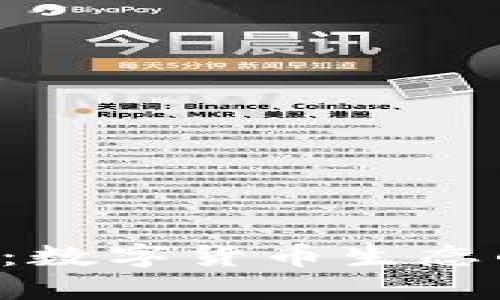  TPWallet：数字货币生态的全能钱包