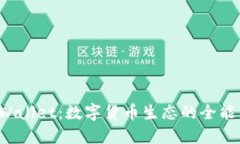  TPWallet：数字货币生态的