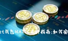 TokenPocket钱包MATIC质押指南