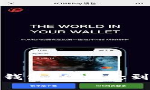 : 如何自制数字钱包：从概念到实现的全面指南