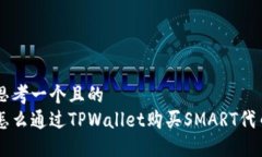 思考一个且的  怎么通过