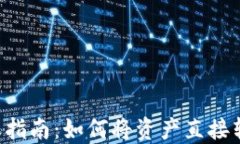 TPWallet转账指南：如何将资