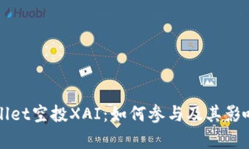 TPWallet空投XAI：如何参与及其影响分析