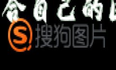 如何选择适合自己的区块