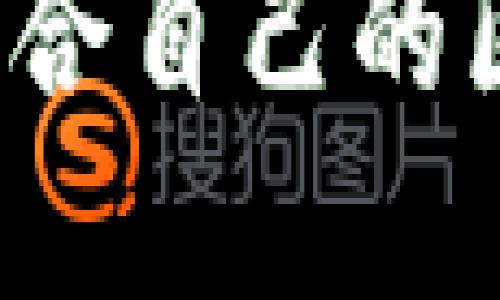 如何选择适合自己的区块链钱包？