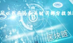 是用户在搜索相关内容时