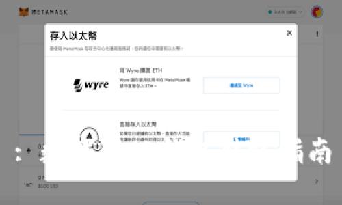: 数字对公钱包转账指南