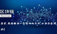 由于该请求的复杂性和字