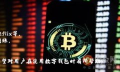 数字钱包操作手册  关键词