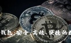 数字货币Cubase钱包：安全