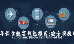 2023年最佳数字钱包推荐：