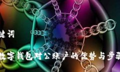 与关键词开通数字钱包对