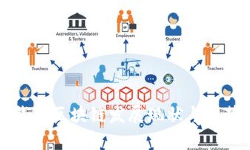 国内钱包区块链发展现状与趋势分析