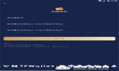 波尔公链TPWallet：数字资产