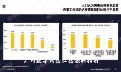 广州数字钱包红包领取指
