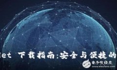 2025 TPWallet 下载指南：安全