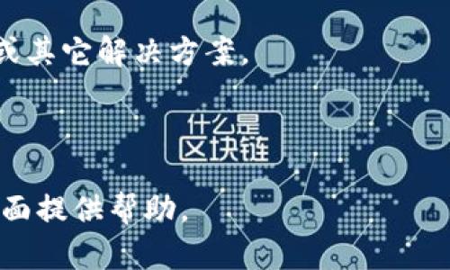   如何在TP钱包中获取私钥？ / 
 guanjianci TP钱包, 私钥, 数字货币安全 /guanjianci 

随着区块链技术的快速发展，数字货币逐渐渗透到人们的日常生活中，钱包的安全性也成为用户首要关注的问题之一。在这一背景下，TP钱包作为一款热门的数字货币钱包，吸引了众多用户的关注。为了保证数字资产的安全，许多用户都希望获取自己钱包的私钥，本文将详细介绍如何在TP钱包中获取私钥，并回答用户在这一过程中可能遇到的一些问题。

私钥是什么？
在探讨如何获取TP钱包中的私钥之前，有必要首先理解什么是私钥。私钥是用户与区块链上资产进行交互的关键。每一个数字钱包都有一对密钥，即公钥和私钥。公钥可以被用来接收数字货币，而私钥则是用来签署交易的。

为了简单理解，可以将私钥看作某个房屋的钥匙，只有拥有钥匙的人才能进出房屋，并对房屋的使用进行完全控制。如果一个用户失去了私钥，那么他们将无法访问存储在该钱包中的任何资产；而如果私钥被他人获取，那么他们就可以完全控制该钱包中的资产，因此私钥的重要性不言而喻。

如何在TP钱包中获取私钥？
获取TP钱包私钥的具体步骤如下：
ol
  listrong打开TP钱包应用：/strong首先，你需要在你的手机上打开TP钱包应用。确保你的TP钱包是最新版本，以避免获取私钥过程中的一些功能问题。/li
  listrong登录你的钱包：/strong输入你在创建钱包时设置的密码，登录你的TP钱包。如果你使用的是助记词方式创建的钱包，你需要正确输入助记词，确保能够顺利登录。/li
  listrong进入钱包设置：/strong成功登录后，找到界面的“设置”选项。通常，设置选项可以在主界面的右上角或底部导航栏中找到。/li
  listrong访问私钥管理：/strong在设置菜单中找到“私钥管理”或类似名称的选项。点击进入，你将看到与私钥相关的功能。/li
  listrong查看私钥：/strong在私钥管理页面，可能会有一个“显示私钥”的选项，点击后，你就会看到你的私钥。在这个过程中，可能会要求你输入钱包密码或其他验证信息以保证安全。/li
  listrong安全存储私钥：/strong一旦获取到私钥，请务必将其安全存储在离线环境中，尽量避免截图或保存到手机等易被黑客攻击的地方。/li
/ol

需要注意的是，不同版本的TP钱包在界面设计和功能上可能会有所不同，因此具体步骤可能有所区别。若无法在设置中找到私钥管理选项，建议查看TP钱包的官方文档或联系客服，以获取进一步的帮助。

获取私钥时需要注意哪些安全问题？
获取私钥的过程虽然简单，但在这一过程中，用户必须非常小心，以避免不必要的风险。以下是一些在获取和管理私钥时需要注意的安全问题：

1. **不向他人泄露私钥**：私钥是控制数字资产的唯一凭证，因此绝对不要与任何人分享。如果他人获取了你的私钥，可能会导致你的数字资产被盗。

2. **保持私钥的离线存储**：许多用户在获取私钥后，往往直接在手机上保存。实际上，私钥应当尽量保存在一个安全、离线的地方，比如纸质文件、USB闪存驱动器等，避免在网络环境中暴露。

3. **定期备份私钥**：用户应该定期备份私钥，以防设备损坏或丢失。备份应该存储在安全的地方，而不是与互联网连接的设备上。

4. **使用强密码保护钱包**：用户在设置TP钱包密码时，建议使用字母、数字和特殊字符的组合，以增加密码的强度，从而保护钱包和私钥的安全。

为什么私钥和助记词的安全性同样重要？
很多用户在创建钱包时，会选择通过助记词的方式来备份和恢复钱包，而不仅仅依赖于私钥。因此，私钥和助记词的安全性同样重要，二者的安全性缺一不可。

1. **私钥的作用**：正如上文所述，私钥是一种数字签名，用于对交易进行验证，是用户控制其数字资产的关键。而助记词则是生成私钥的一组随机单词，它在资产恢复中起到关键作用。

2. **助记词的便利性**：助记词通常由12到24个随机单词组成，便于记忆和书写。若用户忘记了钱包密码或丢失设备，都可以通过助记词找回钱包，这使得助记词成为备份的重要工具。

3. **相互依赖**：若用户丢失了私钥，但仍保有助记词，他们则能重新生成该钱包的私钥，从而获得对资产的控制权。因此，助记词不仅帮助用户管理私钥，也确保了用户对数字资产的持续控制。

4. **安全意识**：用户应当意识到，泄露助记词同样会导致数字资产被盗。若其他用户获取了助记词，他们同样可以利用其恢复钱包并控制其中的资产，即使原私钥已经丢失。因此务必将助记词和私钥一并妥善保管！

常见的私钥遗失情况及应对措施
不少用户在使用TP钱包等数字钱包时，由于对私钥和助记词管理的不善，常常遇到私钥遗失的问题。以下是常见的私钥遗失情况及相应的应对措施：

1. **设备丢失**：这是最常见的私钥丢失情况之一。当手机或其他设备丢失后，用户需要确保是否已经备份私钥或助记词。如果有备份，用户只需通过助记词或私钥在其他设备中恢复钱包。

2. **密码遗忘**：有些用户遗忘了钱包的密码，导致无法进入钱包检查和获取私钥。在这种情况下，如果用户在创建钱包时使用了助记词，这一麻烦便可通过助记词恢复。

3. **不慎删除钱包**：用户可能因为误操作不小心删除了钱包应用或钱包数据，此时如没有备份，恢复几乎是不可能的。因此，建议用户在创建钱包后第一时间进行备份。

4. **应用更新导致的异常**：在某些情况下，钱包应用的更新可能会导致私钥失效或无法访问。这种情况下，用户最好先联系TP钱包的客服，查看是否有更新补丁或其它解决方案。

总结来说，保持对私钥和助记词的谨慎管理是确保用户数字资产安全的基础，理智和有原则的资产管理能够有效避免诸如私钥遗失等情况。

随着区块链的普及，数字资产管理的重要性愈加凸显，掌握获取私钥的技巧和防范措施，才能有助于用户的资产安全。希望本文能给广大TP钱包用户在私钥管理方面提供帮助。