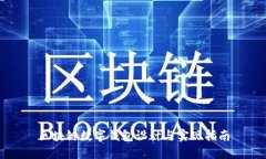 区块链数字钱包设计与实