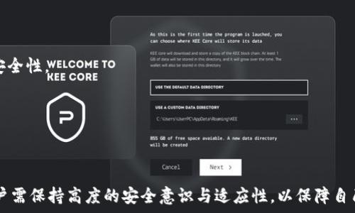   
  区块链钱包余额无法修改的原因与解决方案/   

关键词  
 guanjianci 区块链, 钱包余额, 修改问题/guanjianci   

随着数字货币的普及，区块链钱包成为了越来越多用户管理和存储数字资产的重要工具。然而，许多用户在使用区块链钱包的过程中，常常会遇到一个常见的问题——钱包余额的修改不了。这个问题不仅让不少用户感到困惑，同时也影响了他们的正常交易和投资。本文将对此问题进行详细分析，并为用户提供有效的解决方案。

一、区块链钱包的基本原理  
在深入探讨钱包余额无法修改的原因之前，我们需要了解区块链钱包的基本原理。区块链钱包是一种数字钱包，用于存储用户的公钥和私钥。用户通过私钥可以进行数字货币的发送和接收，而钱包中的余额则是基于区块链网络的记录。  
区块链是一种去中心化的技术，所有的交易记录都是公开透明且不可篡改的。这意味着，一旦某笔交易被记录在区块链上，任何人都无法单方面修改或删除。当用户进行交易时，实际操作的是区块链上的资产转移，而不是简单地修改钱包余额。因此，钱包余额的变化都是基于区块链上真实的交易记录。

二、区块链钱包余额无法修改的典型原因  
接下来，我们将深入分析导致钱包余额无法修改的几种主要原因：  

h41. 技术故障或网络延迟/h4  
区块链网络是由众多节点共同维护的，任何单个节点的故障都可能导致信息传递的延迟。当用户进行交易时，交易信息需要经过网络中的多个节点进行验证，才能被确认并记录下来。如果某个节点出现故障或网络拥堵，用户可能会看到余额没有及时更新。  
例如，在某个特定时间段内，如果网络交易量激增，交易确认时间可能会延长，从而导致用户在修改余额时发现信息没有及时反映。这种情况通常是暂时的，待网络恢复正常后，余额会自动更新。  

h42. 私钥丢失或错误/h4  
每个区块链钱包都有一对公钥和私钥，用户通过私钥来管理自己的资产。如果用户丢失了私钥，或者在输入时出现了错误，将无法访问其钱包的余额。此时，即使用户尝试进行交易或修改余额，也会因为无法验证身份而失败。  
在这种情况下，用户需要仔细检查已保存的私钥，确保其准确无误。如果私钥真的丢失，恢复余额或交易就变得不可能，这也是数字资产管理中最为心痛的问题之一。  

h43. 交易状态未确认/h4  
区块链交易并不是一经发出就立即生效的，特别是对于受到高交易量与网络拥堵影响的情况。用户发出的交易在达到一定确认数之前，余额不会更新。如果交易还处于待确认状态，用户会看到余额依旧是原来的数字，而不是实际转账后的数额。  
为了解决这一问题，用户可以通过区块链浏览器查看交易的状态，确认是否已经被矿工打包。如果发现交易长时间未确认，可以考虑通过提高交易费用来加快确认速度。  

h44. 软件版本问题/h4  
区块链钱包的维护和升级依赖于软件开发者的持续更新。有时，用户的钱包由于没有及时更新到最新版本，会导致其与网络的兼容性出现问题。这种情况下，用户可能会在看到余额时遇到困难，甚至出现余额不显示的情况。  
为避免这种情况，用户应定期检查钱包软件的版本，并确保及时更新。只有保持软件在最新状态，才能更好地适应不断变化的区块链网络。  

三、解决钱包余额修改不了的具体步骤  
针对上述的问题，我们可以采取一些具体的解决方案来确保钱包余额显示正确：

h41. 检查网络连接/h4  
首先，确保设备的网络连接稳定。可以尝试重启路由器或更换网络环境。如果在高峰期使用公共网络，切换到一个更加稳定的私人网络可以更好地保证交易的顺畅。  

h42. 再次确认私钥/h4  
用户在发现余额无法更新时，首先要检查自己的私钥是否正确。务必确保没有错误的输入。如果需要，将私钥在安全的环境中备份并保存，并保持对其绝对的保密，不要随意透露给他人。  

h43. 查看交易状态/h4  
用户可以通过区块链浏览器输入交易哈希（TxID）来查看交易的状态，确认其是否已被确认。如果发现交易处于待确认状态，可以考虑提升手续费，以加快处理速度。  

h44. 更新钱包软件/h4  
如前所述，定期更新钱包软件是非常必要的。用户应关注钱包开发团队发布的更新公告，及时下载并安装最新版本，确保钱包能够顺利与区块链网络对接。  

四、常见问题解答  

h41. 区块链交易失败后，余额为什么不返还？/h4  
这是一个常见的误解。区块链交易失败的原因多种多样，例如，网络拥堵、手续费设置过低、智能合约逻辑错误等。当用户发出交易请求后，如果该请求尚未被确认，则没有资产真正从一个地址转移到另一个地址。因此，即使失败，过去的余额也不会受到影响。此时，用户的初始余额仍将是可用的。  
然而，如果交易一旦被确认，就无法改变或撤回。那么，如果在交易明细中查看到余额变化，则须理解这笔交易是有效的，无法返还。如果想要了解更详细的情况，可以寻求区块链浏览器上的明细信息。

h42. 如果私钥丢失，是否可以找回钱包余额？/h4  
很遗憾，一旦私钥丢失，用户将无法再控制与之对应的钱包及其余额。区块链的设计之初就是为了确保资产安全，防止未授权访问。除非用户有备份的恢复信息，否则一旦私钥丢失，别无他法。  
因此，在使用区块链钱包时，务必定期备份私钥，并存放在安全的地点。推荐用户使用离线存储或硬件钱包进行备份，以避免此类问题的发生。

h43. 我可以在不同的钱包之间转移余额吗？如何处理？/h4  
是的，用户可以通过将资产从一个钱包转移到另一个钱包实现余额的转移。操作步骤非常简单：用户只需在钱包中选择发送功能，输入目标地址和转账金额，然后确认即可。然而，在转移余额时，用户需确保目标地址的准确性，并考虑网络的交易费用，以免产生不必要的损失。  
另外，为了确保会有人收到资产，最好在低峰期进行交易。在转移完成后，用户还可以使用区块链浏览器检查交易的状态，确保资产顺利到达目标地址。  

h44. 如何选择一个安全可靠的区块链钱包？/h4  
选择合适的区块链钱包至关重要，用户在挑选时可以考虑以下几条建议：  
1. **开源与社区反馈**: 一个可信赖的钱包通常会有大量的用户基础及正面的社区评价。开源钱包允许其他开发者和用户进行审查，提升安全性。  
2. **私钥控制**:建议选择能够让用户自己控制私钥的钱包。这样的权益能够在任何情况下都避免外部机构的干预。  
3. **多重身份验证**: 有些钱包提供了双重验证等多重安全功能，增加了账户的安全性。  
4. **友好用户体验**: 实用性和用户友好性是重要因素，新手用户需选择界面简洁、易操作的钱包。  
综上所述，选择一个合适的区块链钱包不仅与安全性直接相关，也与用户未来的投资体验密切相关。  

通过对区块链钱包无法修改余额的问题深入分析，相信读者对这一问题的原因及解决方案有了更为清晰的认识。在进行数字资产管理时，用户需保持高度的安全意识与适应性，以保障自己资产的安全与流动性。